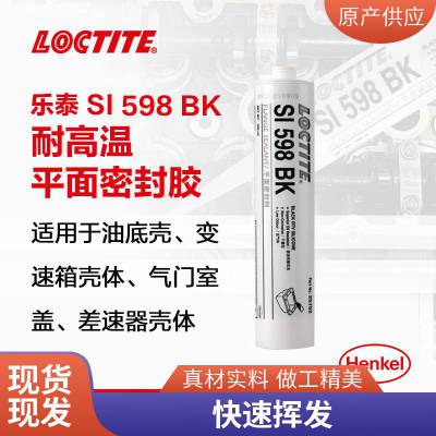 LOCTITE乐泰598 防水室温硫化 *** 替代传统垫圈300ml