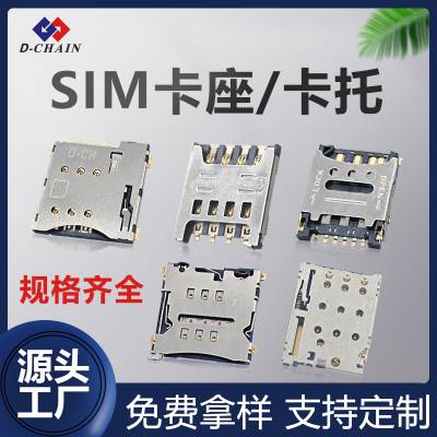 SIM卡座翻盖连接器二合一带卡托6pin贴片自弹三合二卡槽厂家定制