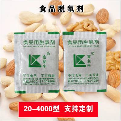 食品脱氧剂多种规格茶叶蛋糕月饼除氧保鲜剂