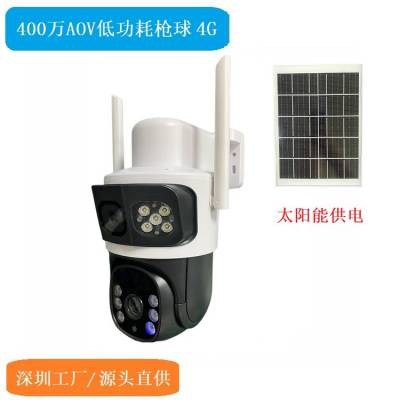 低功耗 一体化枪球 太阳能供电 4G传输 24小时录像 一台顶两台 400万