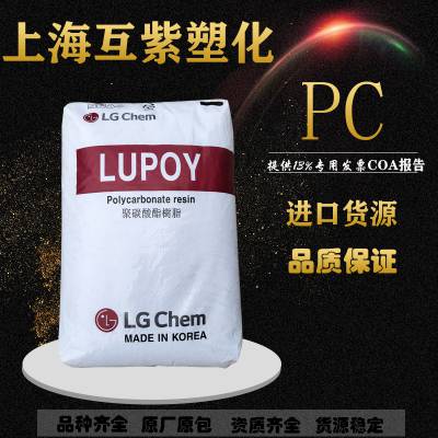 PC韩国LG Lupoy 1201-08 中粘度 耐热级 食品接触级 高冲击塑胶原材料