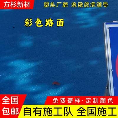 黄山景区透水铺装_生态彩色透水混凝土地面材料直供