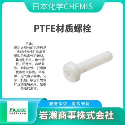 日本化学 内六角树脂螺丝 PVDF/BT-M8-20 塑料滚花螺母