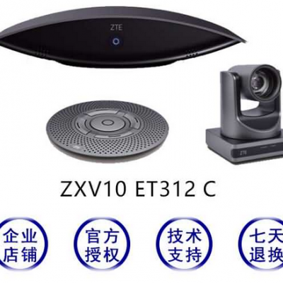 恩施视频会议终端ZXV10 ET312中兴分体式终端