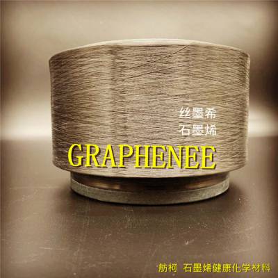石墨烯短纤维、石墨烯纱线、石墨烯丝、石墨烯保暖内衣