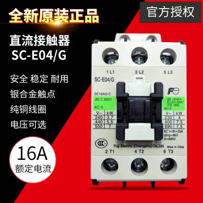 原装正品常熟富士直流接触器SC-E2S/G DC24V 110V 现货