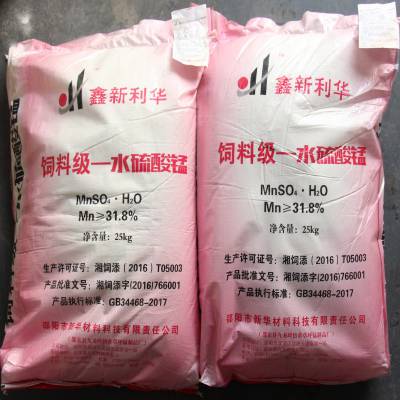 饲料级一水硫酸锰分子式MnSO4·H2O含量98%新利华牌硫酸锰也可以用于粮食作物肥料