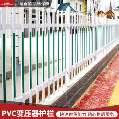 PVC箱变防护栏 变压器PVC围栏 变压器塑钢围墙护栏