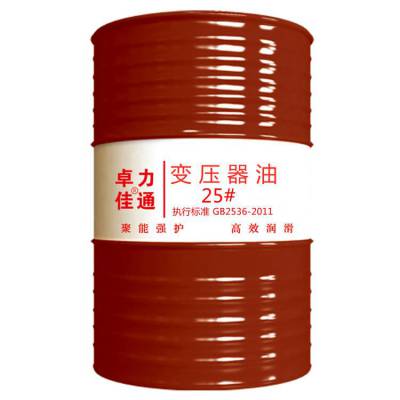 供应高品质变压器油    卓力佳通品牌 10#25#变压器油