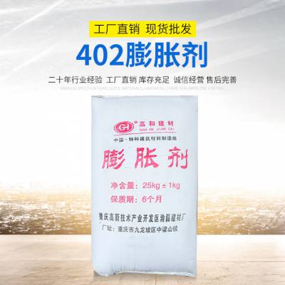 重庆忠县膨胀剂 膨胀高 25公斤装 混凝土膨胀剂 高和建材