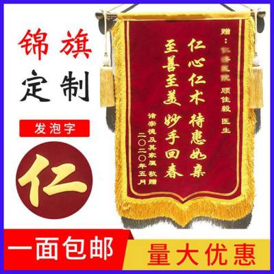 厦门宣企定制工厂广告锦旗制作锦旗定做定制厂家定做锦旗送老师订做感谢