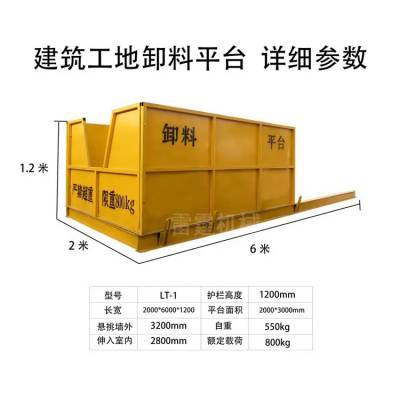 攀枝花市工地卸料平台厂家 建筑卸料平台价格实惠