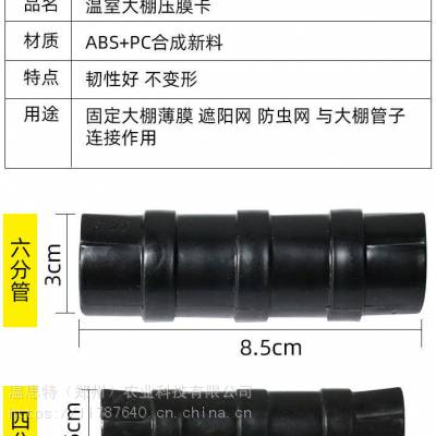 温室大棚配件固膜卡压膜卡卡扣配件合金大棚卡子塑料防风卡槽园艺