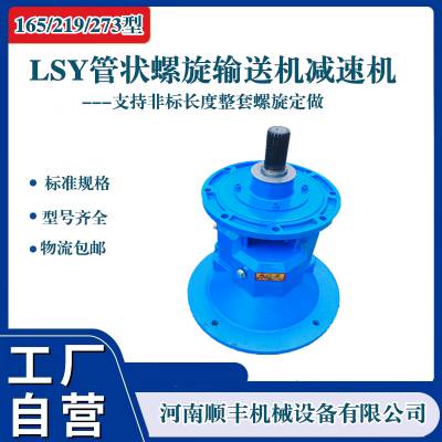 粉料水泥上料LSY管状螺旋输送机219型5.5kw7.5千瓦11KW减速机