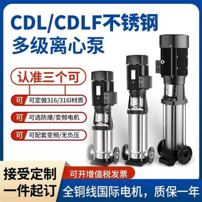 丽江市 无负压恒压变频供水设备CDLF轻型立式不锈钢多级离心泵增压泵