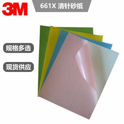 3M266X背胶塑料薄膜精密砂纸 打磨超细砂纸磨针砂纸氧化铝砂3mic