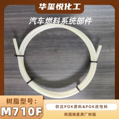 POK 韩国晓星 M130F 通用 标 产品规格25KG准料 注塑级/挤出