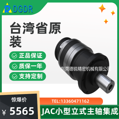 德锐JAC系列小型立式主轴集成夹持精度0.03mm内