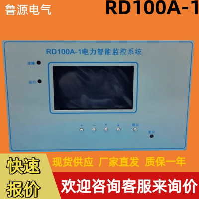 电力智能监控系统直流屏监控装置RD100A-1控制器