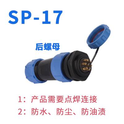 防水航空插头插座公母对接连接器SP17接头2芯IP68
