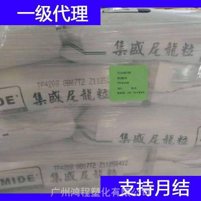 台湾集盛 PA6 TP4210塑料原料 台湾集盛 nylon6塑料材料代理商