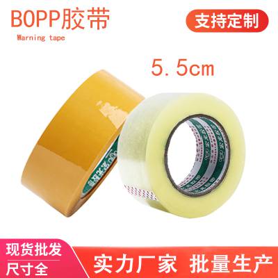 亚元现货5.5cm宽透明米黄BOPP胶带快递物流包装封箱胶带可印LOGO