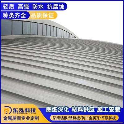铝镁锰板厂房屋面改造材料 钢结构屋面弯弧板 65-430铝镁锰板大型金属屋面板可定制施工 厂家直销