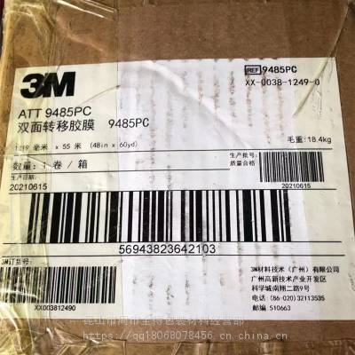 3M9485pc***透明双面胶带0.13无基双面胶带