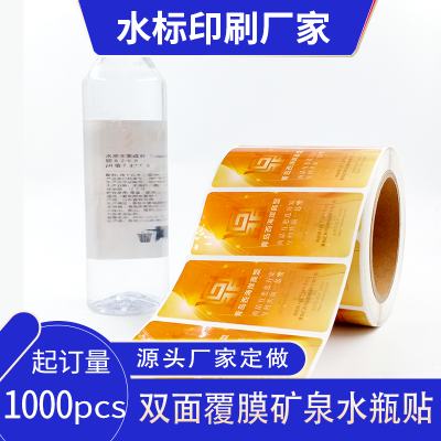 双面矿泉水不干胶标签 矿泉水瓶标签小批量定制 饮用水瓶不干胶