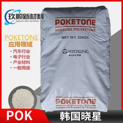 韩国晓星 POKETONE™ POK M730U1B 注塑级 耐侯 聚酮pok塑胶原料