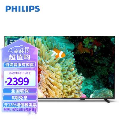 飞利浦（PHILIPS） 飞利浦55英寸平板彩电 全面屏人工智能 4K高清HDR网络教育智慧屏电视机 55PUF706