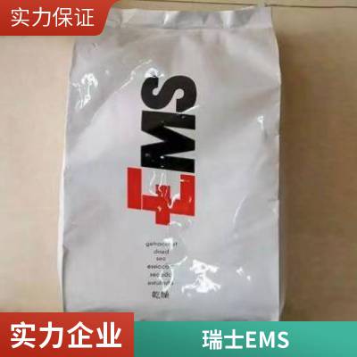 PA12 塑胶原料 瑞士EMS TR-55 阻燃级 透明级 耐高温 食品级 注塑级