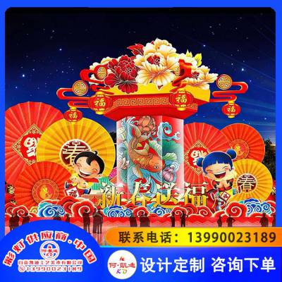 新年彩灯 大型迎春灯展大门立体异形造型花灯制作