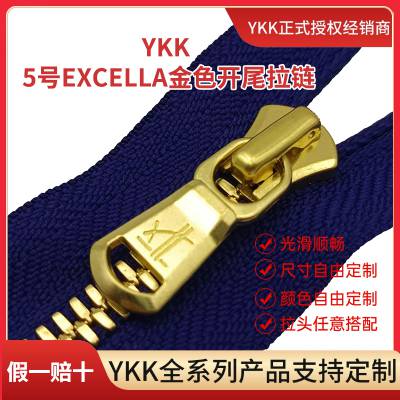 ykk拉链 5号开尾Excella金属金色玉米牙定制皮衣夹克服装箱包用