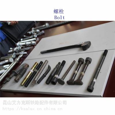 4.8级轨道螺栓厂家、4.8级重型螺栓工厂