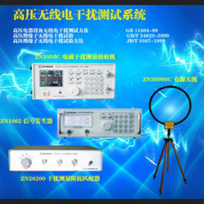 高压电器设备无线电干扰测试系统 型号 M257484 库号 M257484