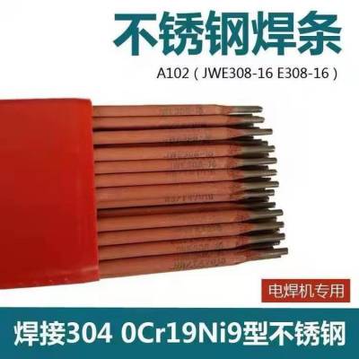 北京金威A042不锈钢焊条GB/T983E309MoL-16***碳不锈钢焊条