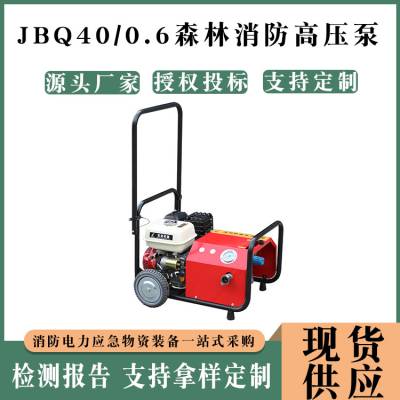便携式灭火泵JBQ40/0.6森林消防高压泵柴油抽水泵大流量接力泵