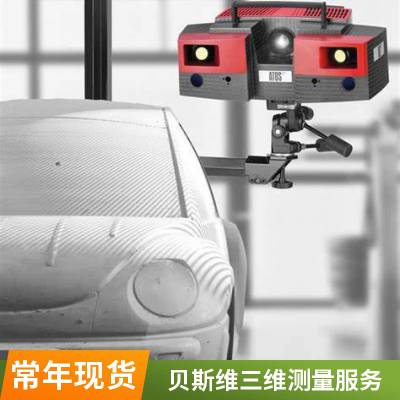 汽车仪表台修改设计 全域差异比对 上海3d扫描检测实验