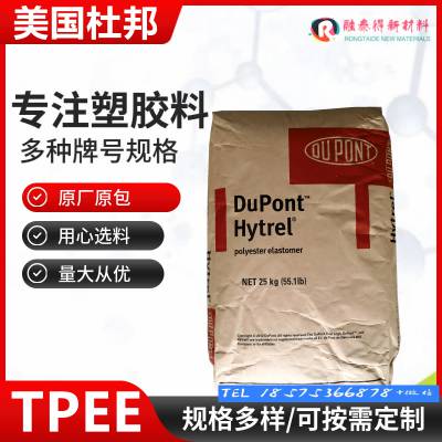 真包粘性好TPEEDuPont hytrel/HTR8801耐化学性线缆热塑性橡胶