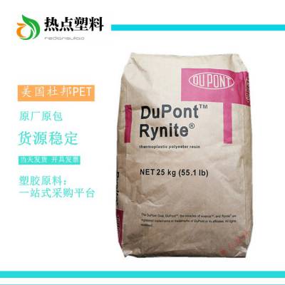 Rynite PET 美国杜邦 FR515 NC010 本色加纤15% 阻燃V0