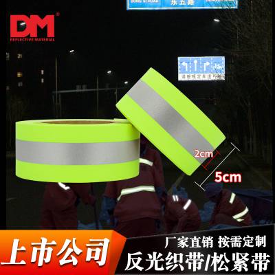 DM/道明高亮反光带箱包织带荧光绿服装反光警示带环卫服服饰辅料