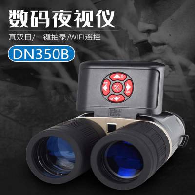 视迹SeeGics DN350B昼夜两用一体式独立显示屏数码夜视仪