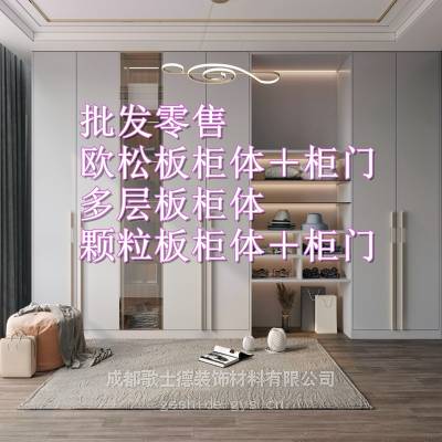 南 宁市全屋定制 南 宁市柜体柜门定制 南 宁颗粒欧送多层板家具定制