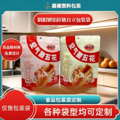 各类食品塑料食品包装袋定制 休闲食品拉链袋 脂渣阴阳镀铝食品袋