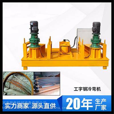 青海玉树矿用冷弯机厂家 槽钢冷弯机***榜