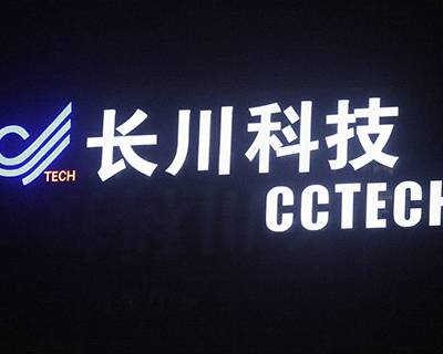 丽水公交发光字维修公司 欢迎来电 导向标识设计制作供应