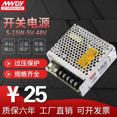 开关电源S-15W-5V-12V-24V-36V-48V迷你 AC220V转DC 监控直流自动