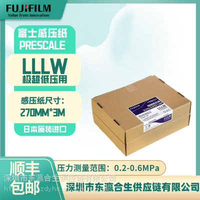 日本FUJI富士感压纸LLLW 270mm*5m 超***压双片型3LW