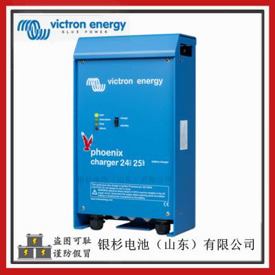 Victron energy豸Phoenix Charger 24V-25A(2+1)